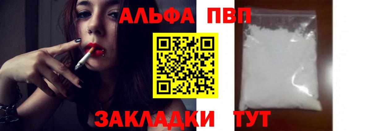 где можно купить наркотик  Alpha PVP мука  Вход с VPN  Alpha PVP СК КРИС  Тихвин 