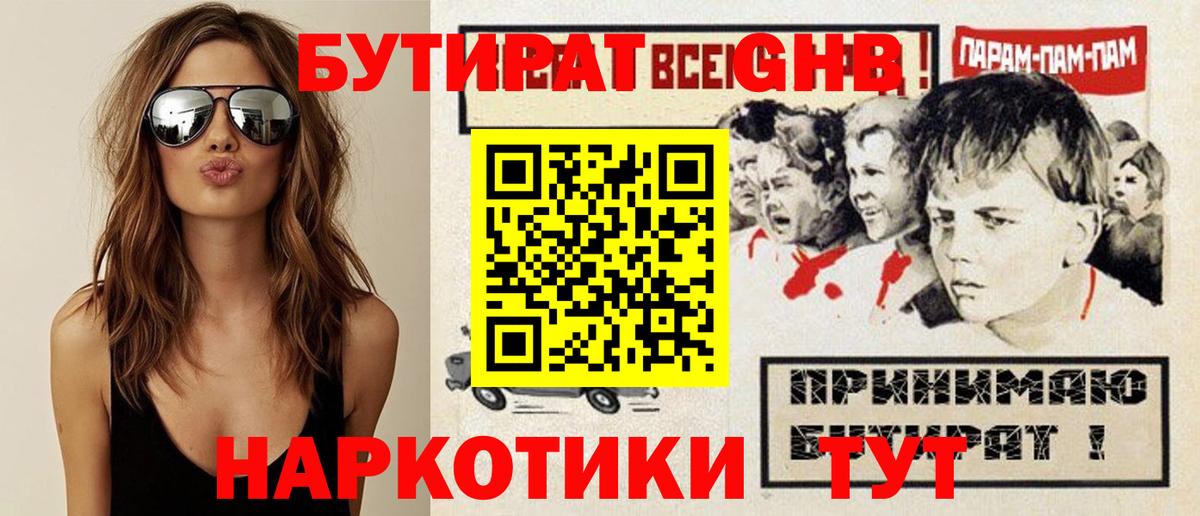 Бутират оксана Тихвин