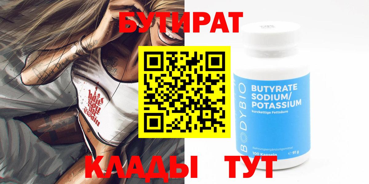 Тихвин  Бутират Butirat  БУТИРАТ  Вход с VPN 