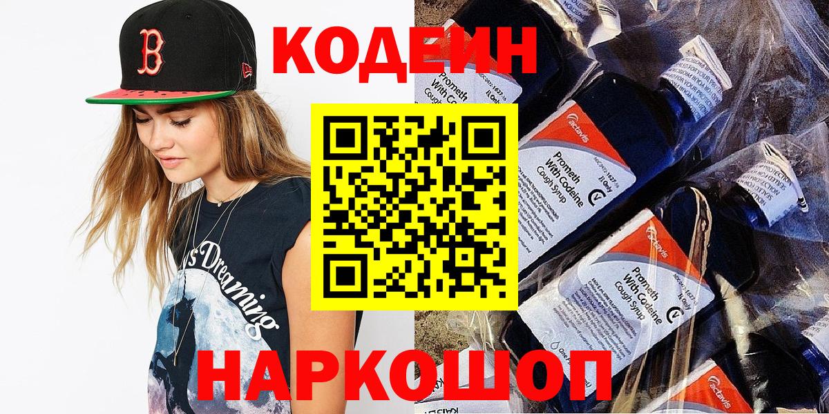 Кодеиновый сироп Lean Purple Drank Тихвин