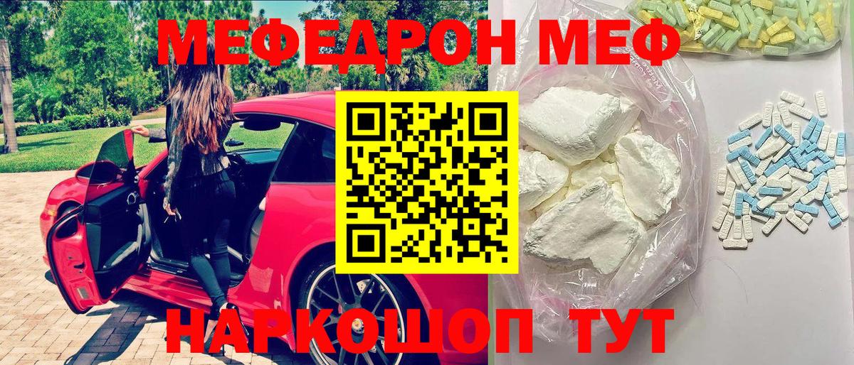 Меф  Тихвин